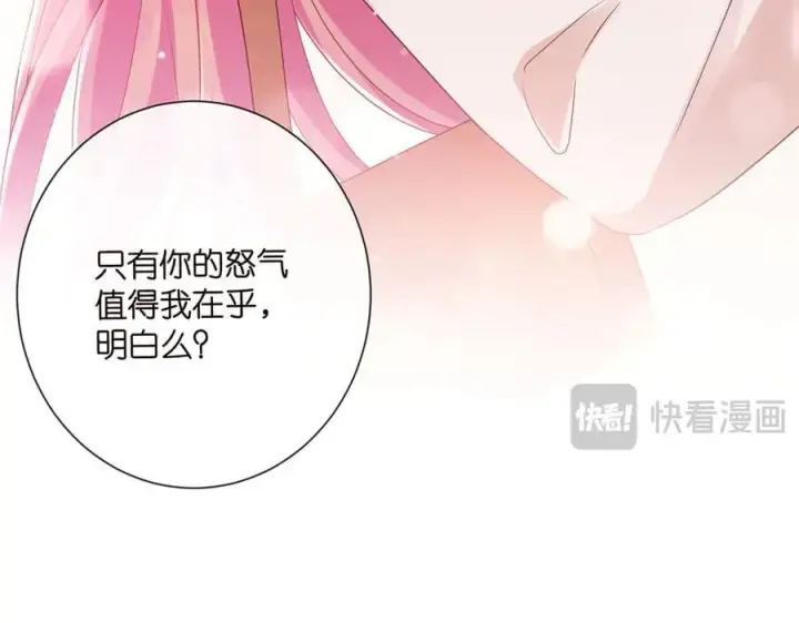 漫画《名门挚爱》第516话 我只在乎你的看法第83张图