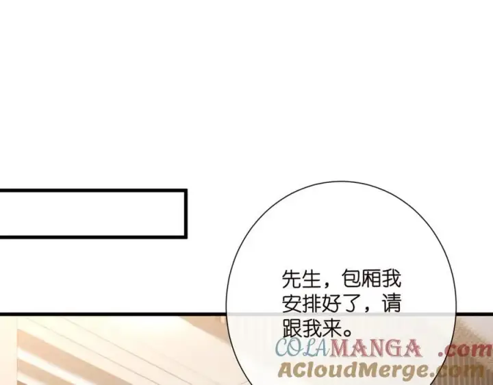 漫画《名门挚爱》第516话 我只在乎你的看法第85张图
