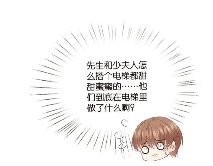 漫画《名门挚爱》第516话 我只在乎你的看法第88张图