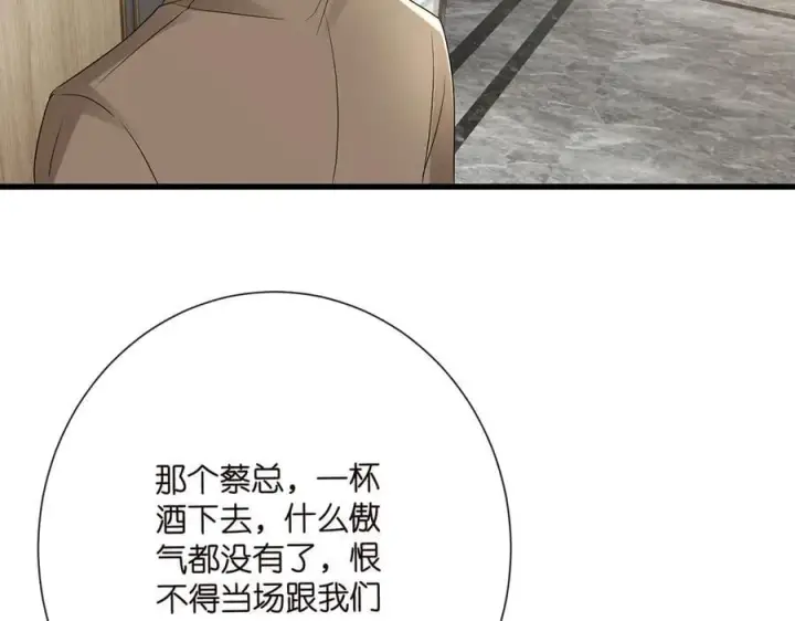 漫画《名门挚爱》第516话 我只在乎你的看法第98张图
