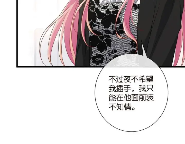 漫画《名门挚爱》第517话 嫂嫂难当啊第102张图