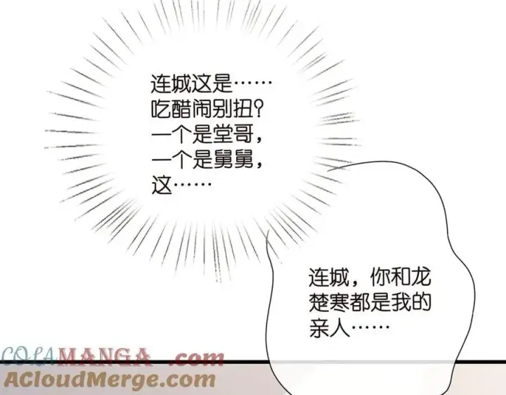 漫画《名门挚爱》第517话 嫂嫂难当啊第105张图