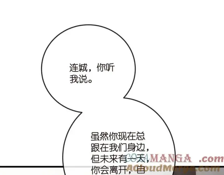 漫画《名门挚爱》第517话 嫂嫂难当啊第109张图
