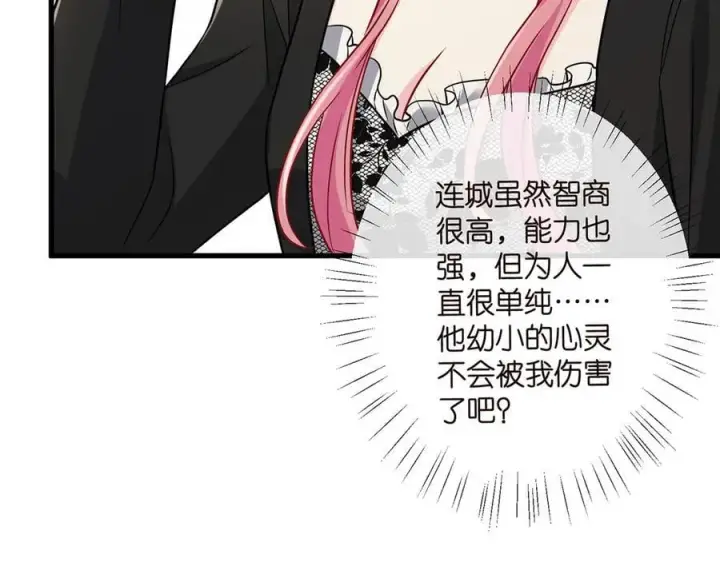 漫画《名门挚爱》第517话 嫂嫂难当啊第114张图