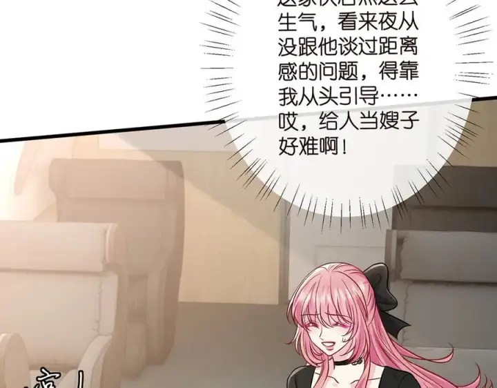 漫画《名门挚爱》第517话 嫂嫂难当啊第118张图