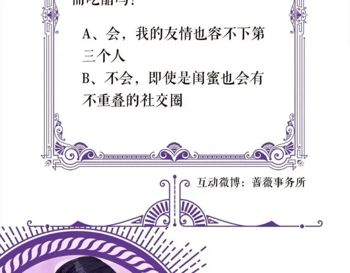 漫画《名门挚爱》第517话 嫂嫂难当啊第124张图