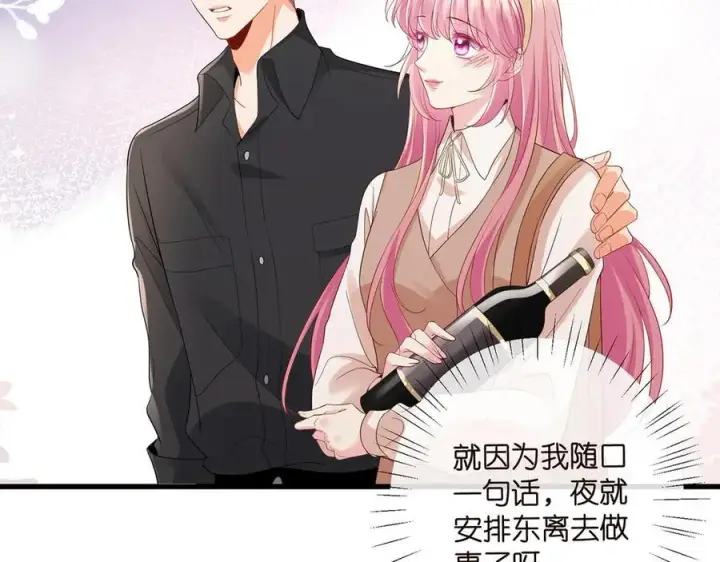 漫画《名门挚爱》第517话 嫂嫂难当啊第19张图