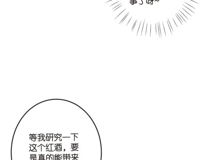 漫画《名门挚爱》第517话 嫂嫂难当啊第20张图