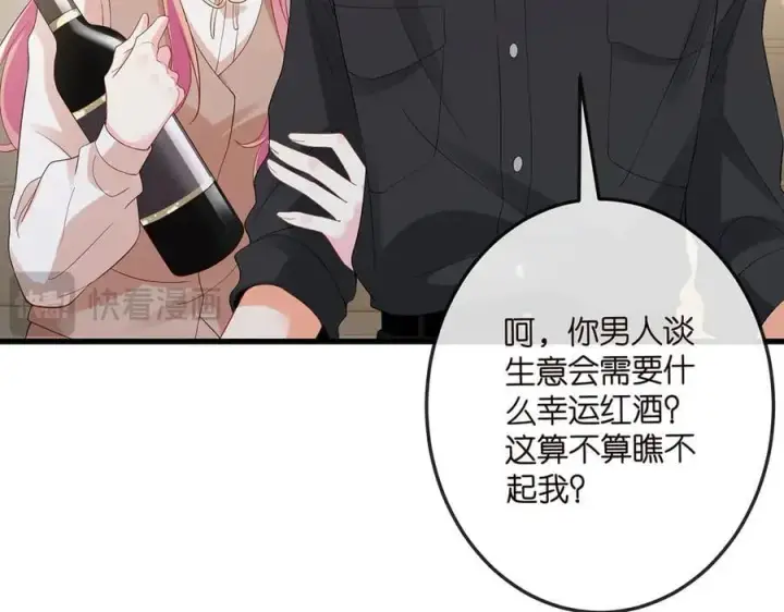 漫画《名门挚爱》第517话 嫂嫂难当啊第22张图