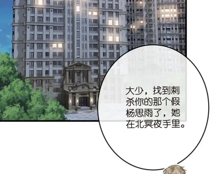 漫画《名门挚爱》第517话 嫂嫂难当啊第31张图