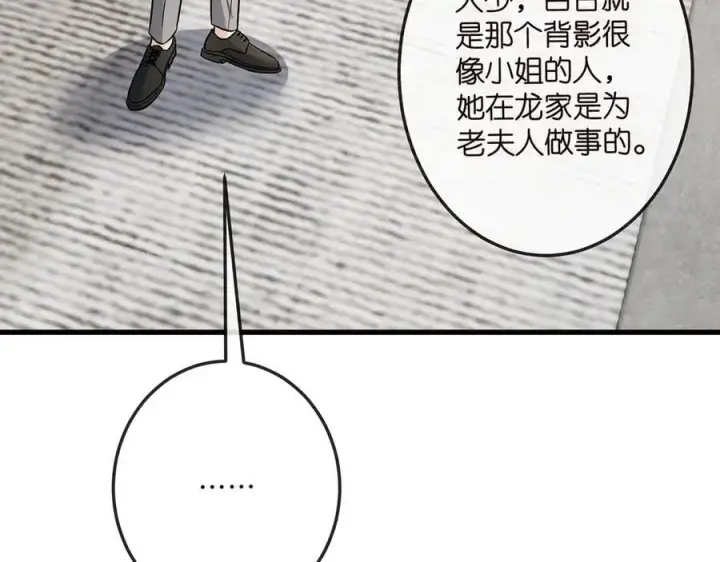 漫画《名门挚爱》第517话 嫂嫂难当啊第38张图