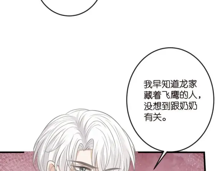 漫画《名门挚爱》第517话 嫂嫂难当啊第39张图