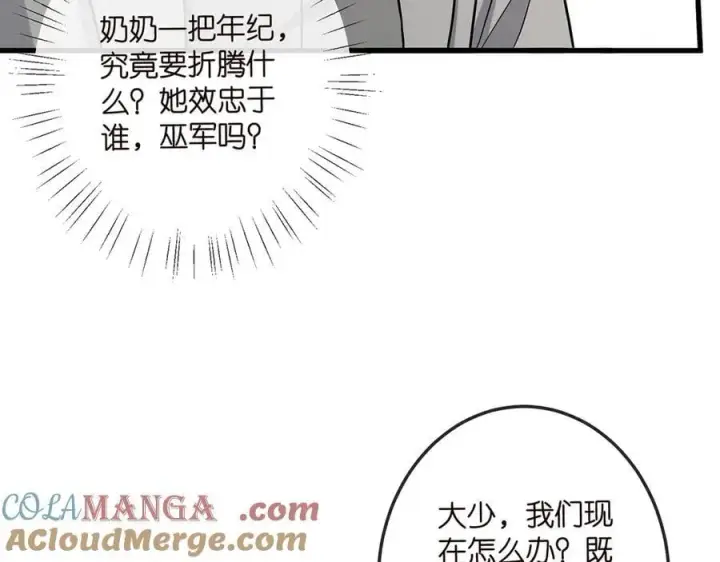 漫画《名门挚爱》第517话 嫂嫂难当啊第41张图