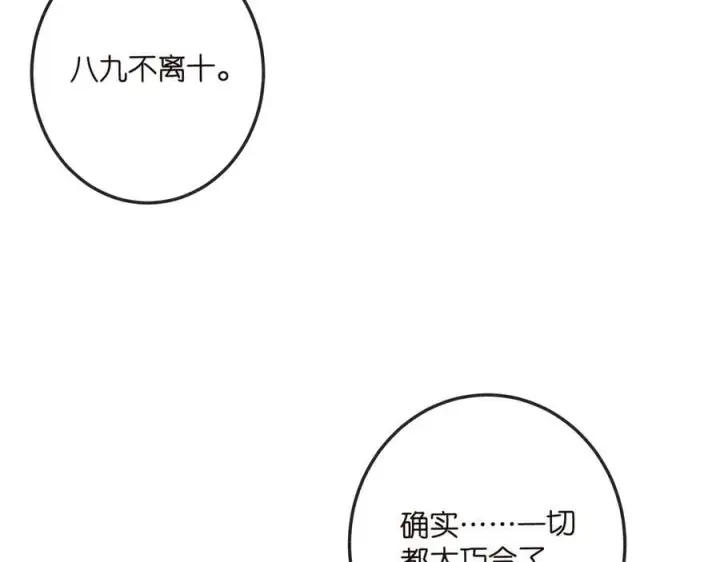 漫画《名门挚爱》第517话 嫂嫂难当啊第47张图