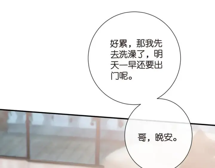 漫画《名门挚爱》第517话 嫂嫂难当啊第66张图