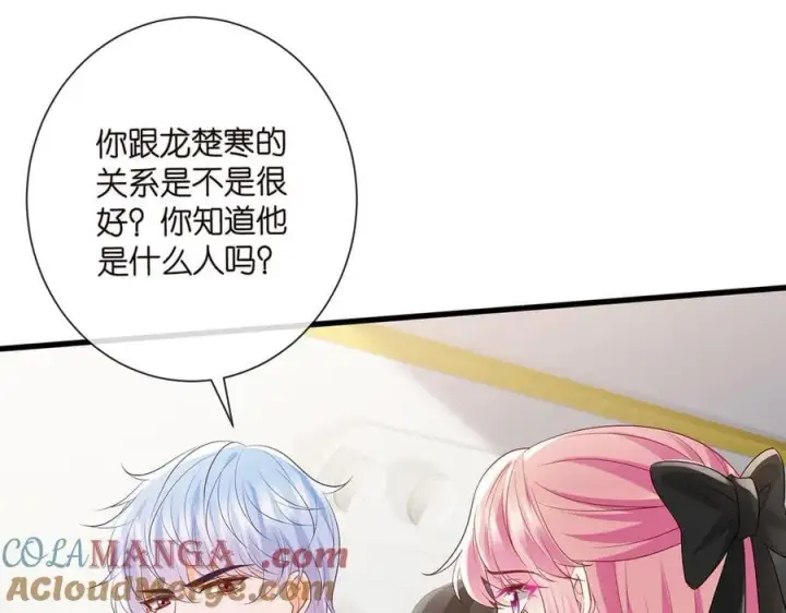 漫画《名门挚爱》第517话 嫂嫂难当啊第97张图