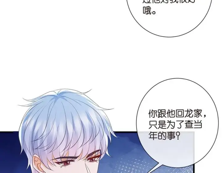 漫画《名门挚爱》第517话 嫂嫂难当啊第99张图