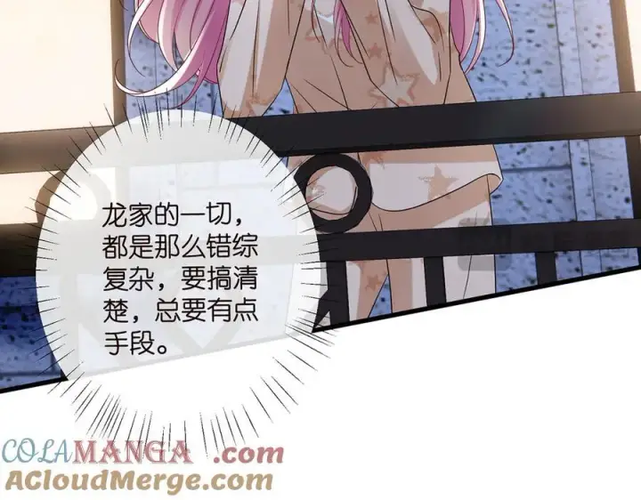 漫画《名门挚爱》第518话 那个男人为她妥协了第101张图