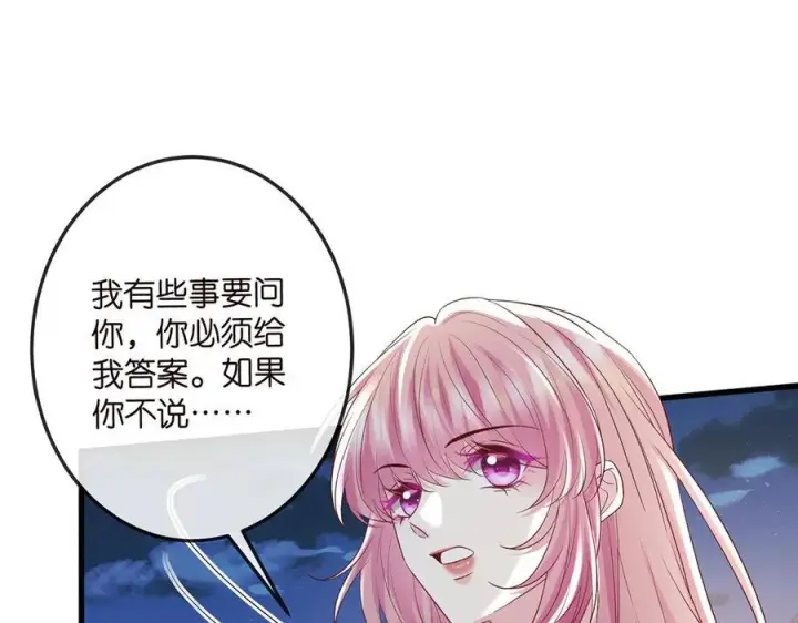 漫画《名门挚爱》第518话 那个男人为她妥协了第104张图