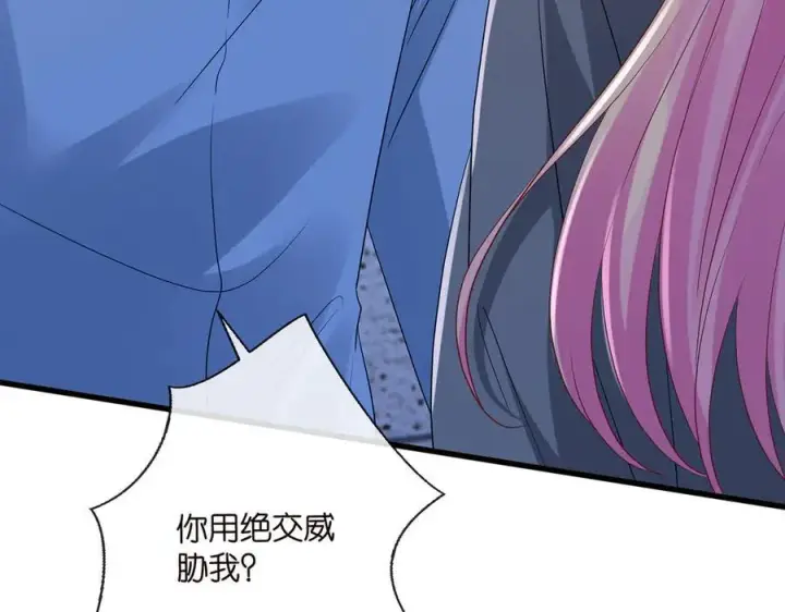 漫画《名门挚爱》第518话 那个男人为她妥协了第108张图