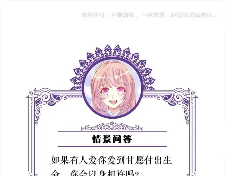 漫画《名门挚爱》第518话 那个男人为她妥协了第110张图