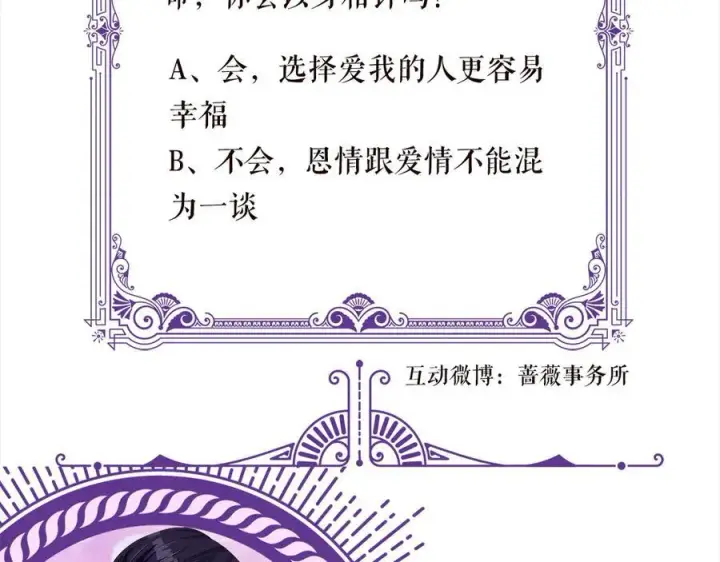 漫画《名门挚爱》第518话 那个男人为她妥协了第111张图