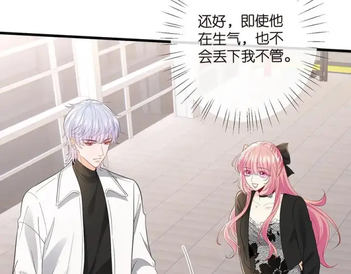 漫画《名门挚爱》第518话 那个男人为她妥协了第12张图