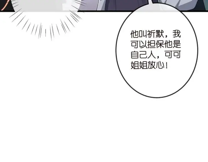 漫画《名门挚爱》第518话 那个男人为她妥协了第28张图