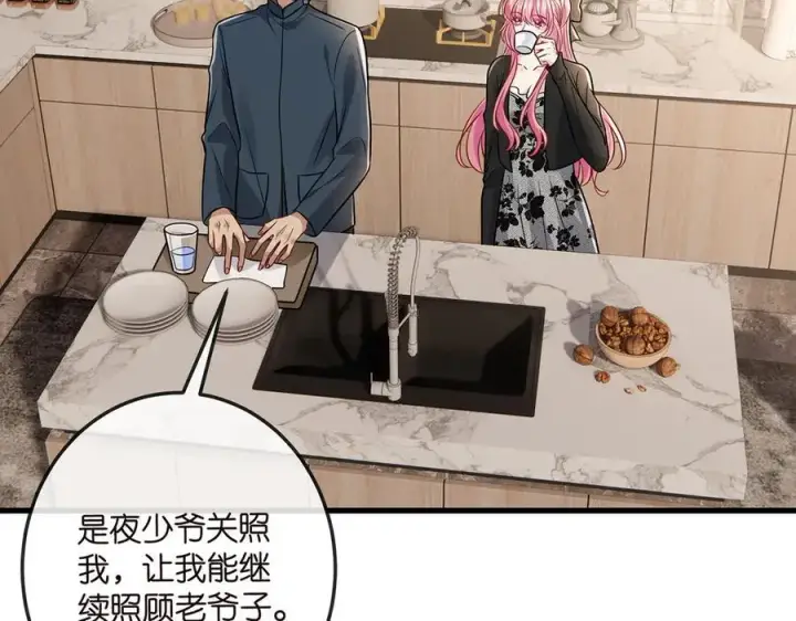 漫画《名门挚爱》第518话 那个男人为她妥协了第44张图