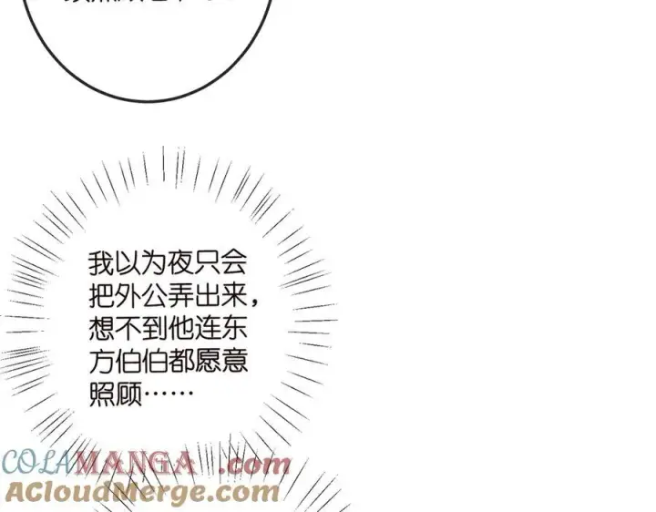漫画《名门挚爱》第518话 那个男人为她妥协了第45张图