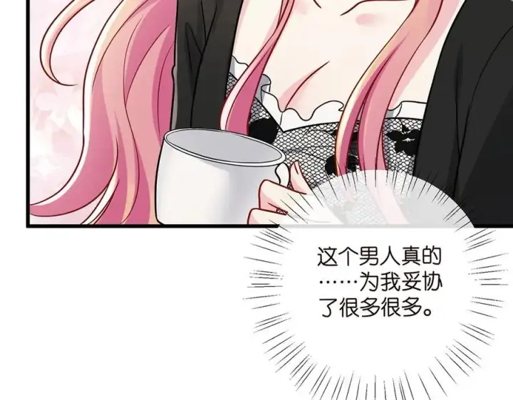 漫画《名门挚爱》第518话 那个男人为她妥协了第47张图