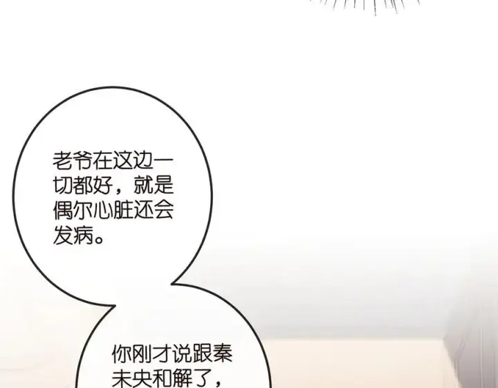 漫画《名门挚爱》第518话 那个男人为她妥协了第48张图