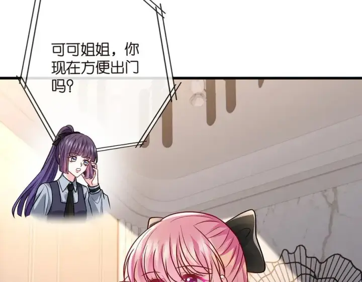 漫画《名门挚爱》第518话 那个男人为她妥协了第52张图