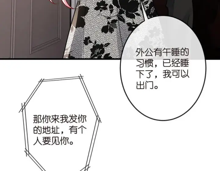 漫画《名门挚爱》第518话 那个男人为她妥协了第54张图