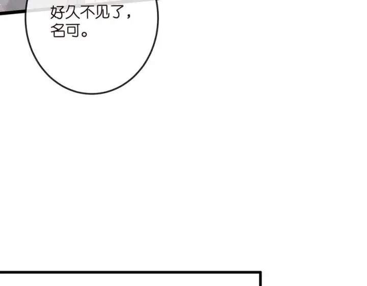 漫画《名门挚爱》第518话 那个男人为她妥协了第63张图