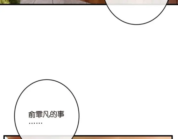 漫画《名门挚爱》第518话 那个男人为她妥协了第66张图
