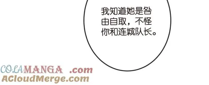 漫画《名门挚爱》第518话 那个男人为她妥协了第69张图
