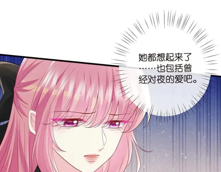 漫画《名门挚爱》第518话 那个男人为她妥协了第70张图