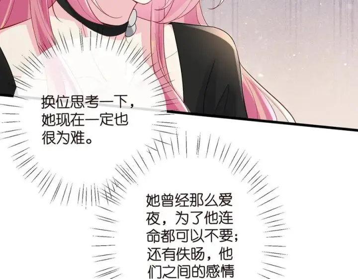漫画《名门挚爱》第518话 那个男人为她妥协了第71张图
