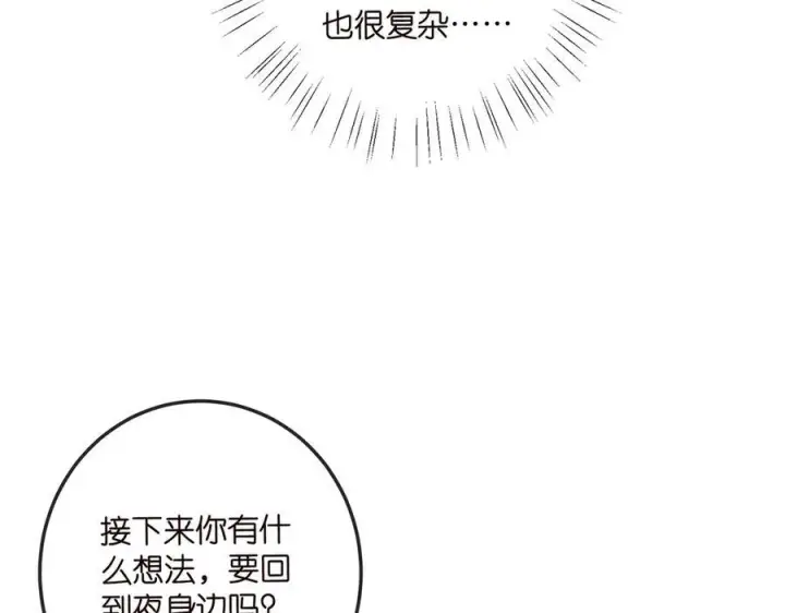 漫画《名门挚爱》第518话 那个男人为她妥协了第72张图