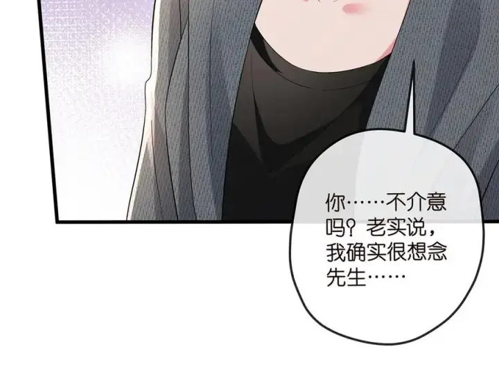 漫画《名门挚爱》第518话 那个男人为她妥协了第76张图