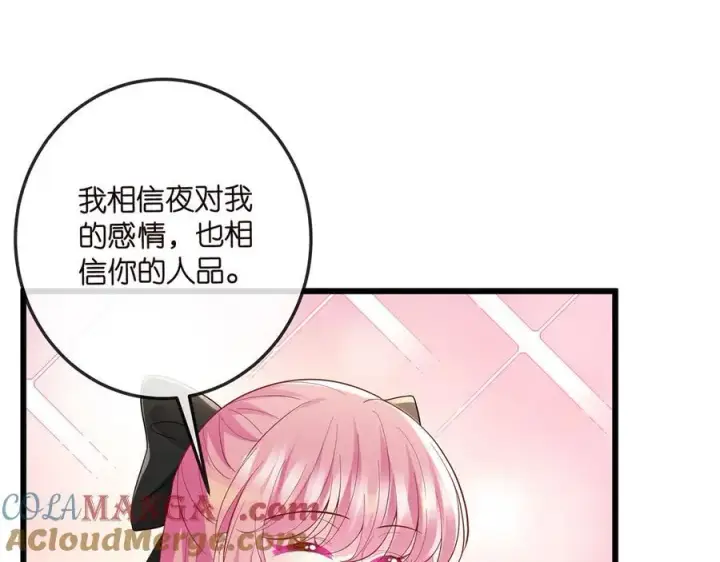 漫画《名门挚爱》第518话 那个男人为她妥协了第77张图