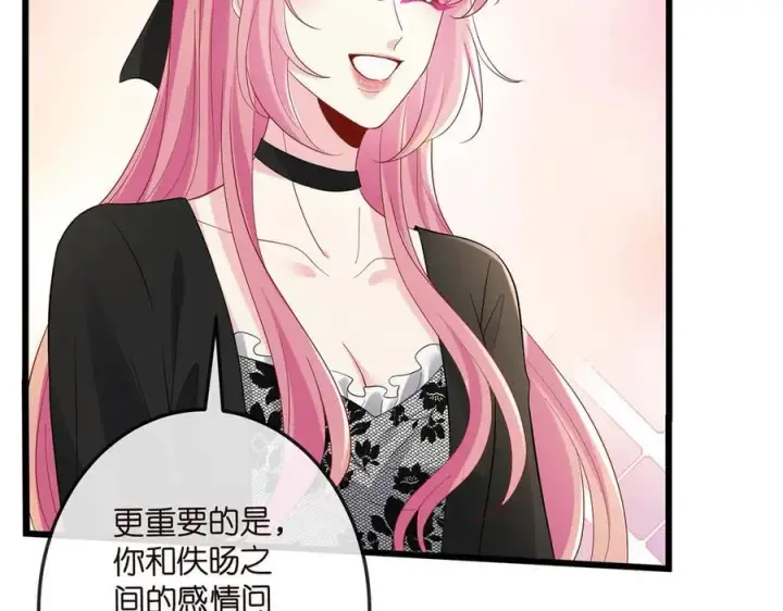 漫画《名门挚爱》第518话 那个男人为她妥协了第78张图
