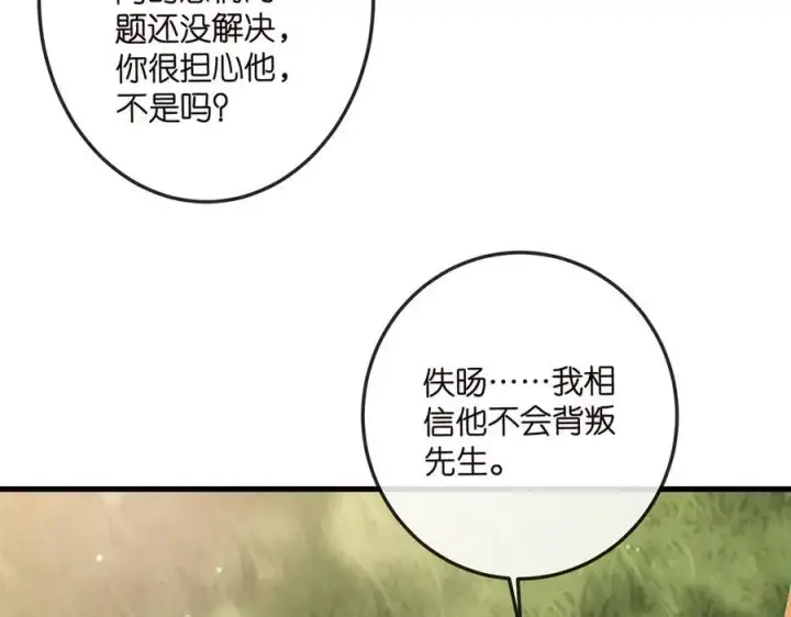 漫画《名门挚爱》第518话 那个男人为她妥协了第79张图