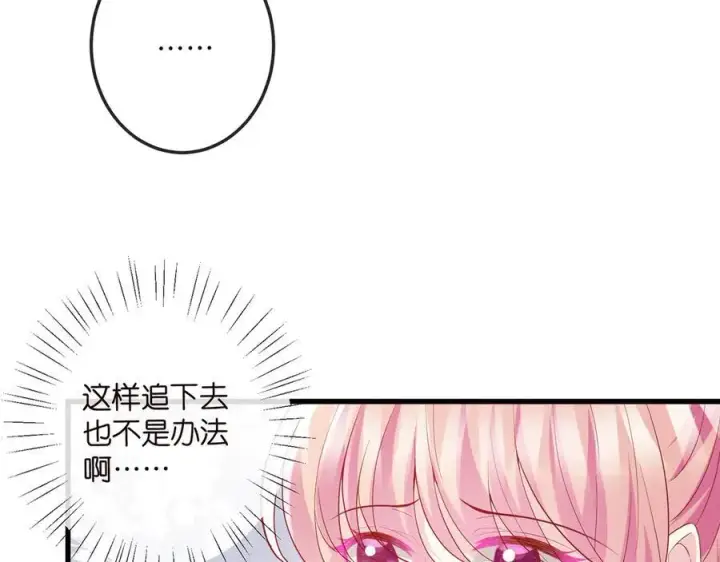 漫画《名门挚爱》第518话 那个男人为她妥协了第8张图