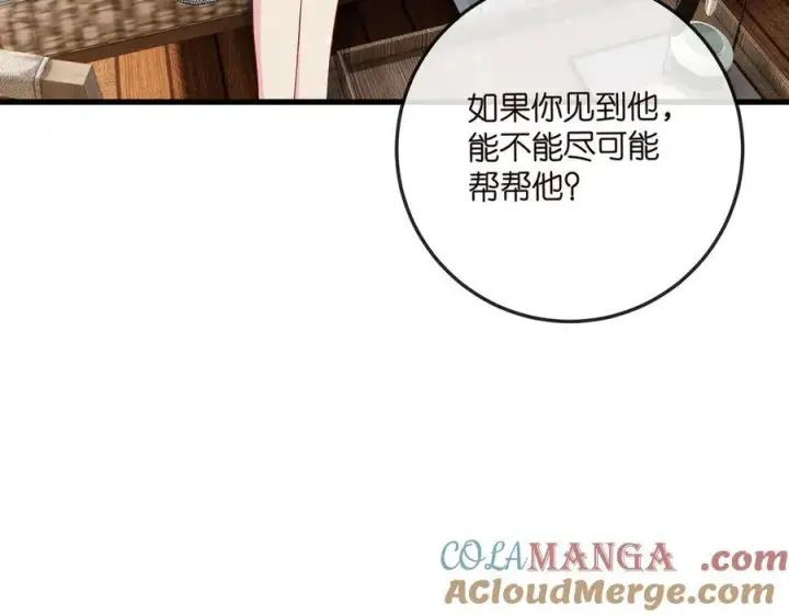 漫画《名门挚爱》第518话 那个男人为她妥协了第81张图