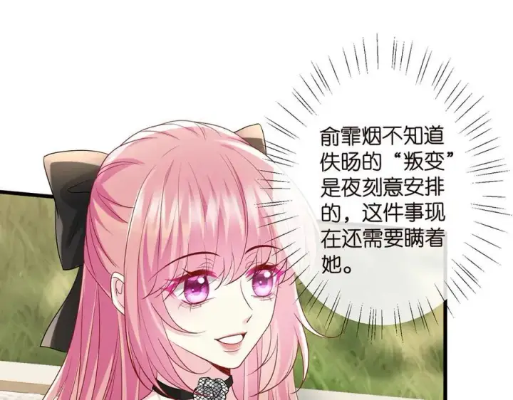 漫画《名门挚爱》第518话 那个男人为她妥协了第83张图