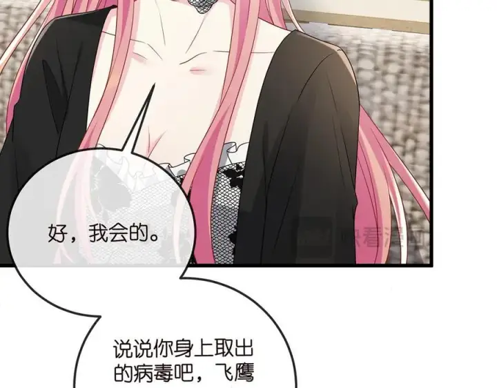 漫画《名门挚爱》第518话 那个男人为她妥协了第84张图