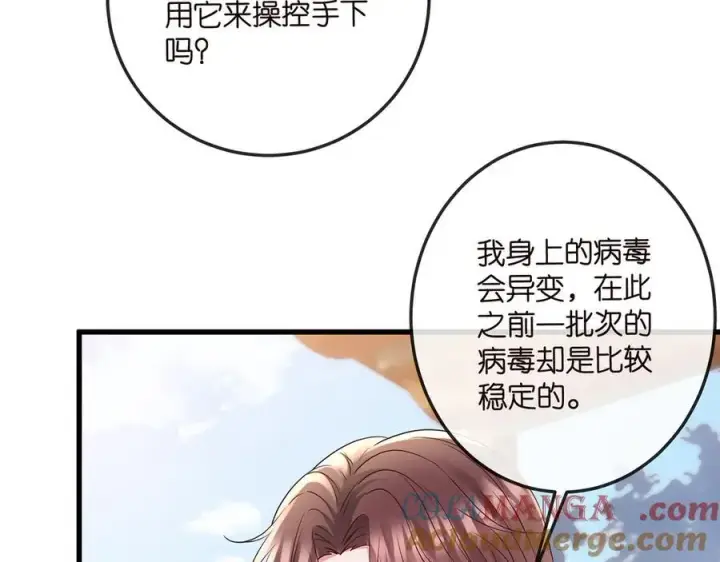 漫画《名门挚爱》第518话 那个男人为她妥协了第85张图
