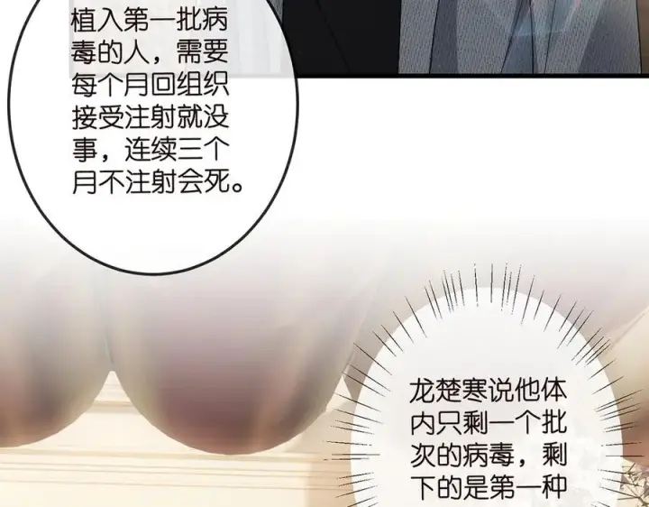 漫画《名门挚爱》第518话 那个男人为她妥协了第87张图